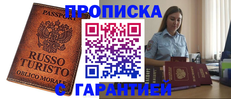 временная прописка в Йошкар-Оле
