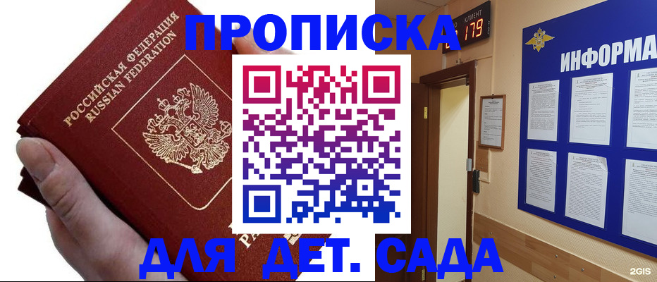 прописка гарантия в Йошкар-Оле